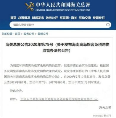 海南離島免稅購物監管.png