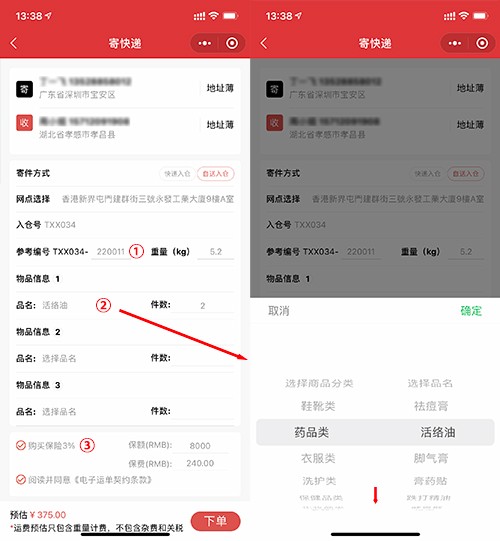 紅旗速運(yùn)下單系統(tǒng)