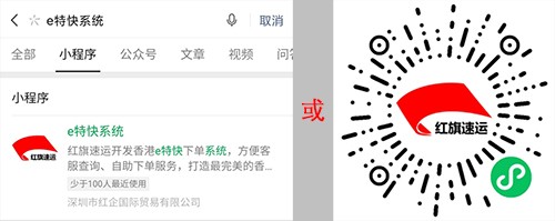 紅旗速運(yùn)小程序下單系統(tǒng)